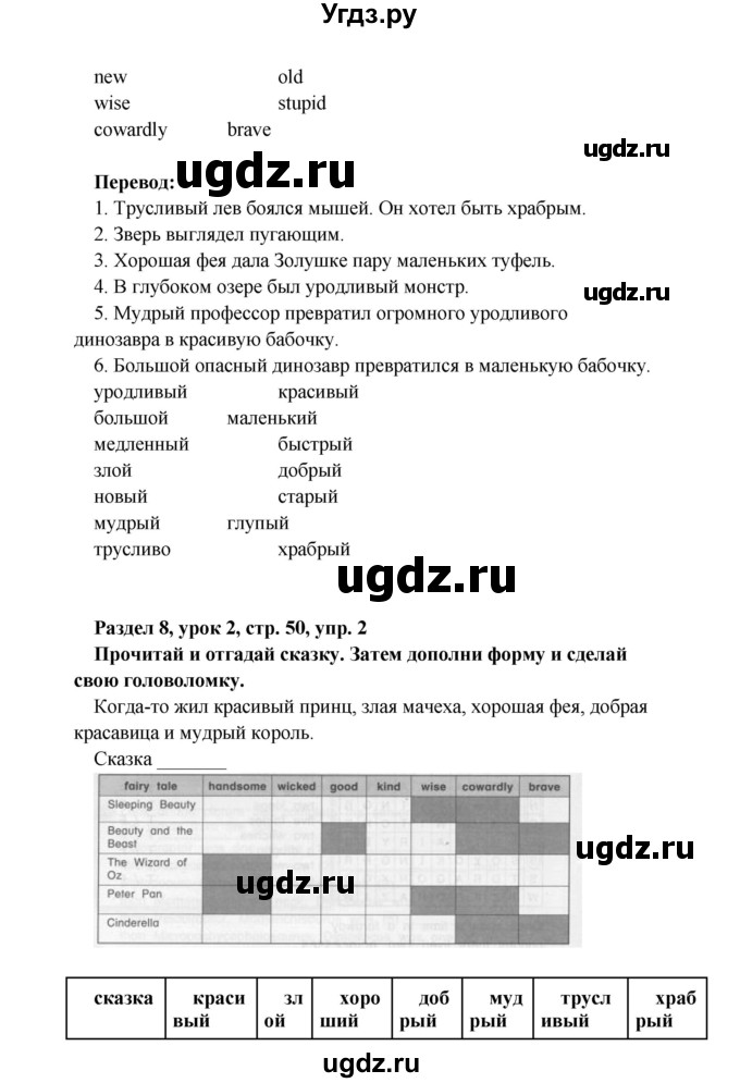 ГДЗ (Решебник) по английскому языку 4 класс (Millie рабочая тетрадь (aktivity book 1)) Азарова С.И. / страница номер / 50(продолжение 2)