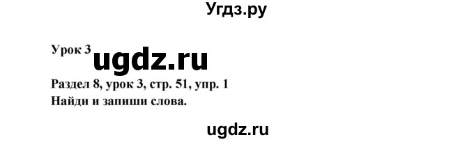 ГДЗ (Решебник) по английскому языку 4 класс (Millie рабочая тетрадь (aktivity book 1)) Азарова С.И. / страница номер / 51