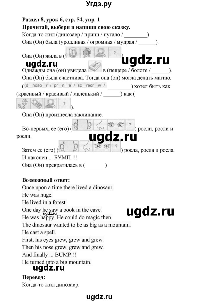 ГДЗ (Решебник) по английскому языку 4 класс (Millie рабочая тетрадь (aktivity book 1)) Азарова С.И. / страница номер / 54