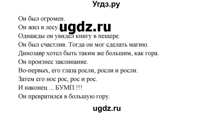 ГДЗ (Решебник) по английскому языку 4 класс (Millie рабочая тетрадь (aktivity book 1)) Азарова С.И. / страница номер / 54(продолжение 2)