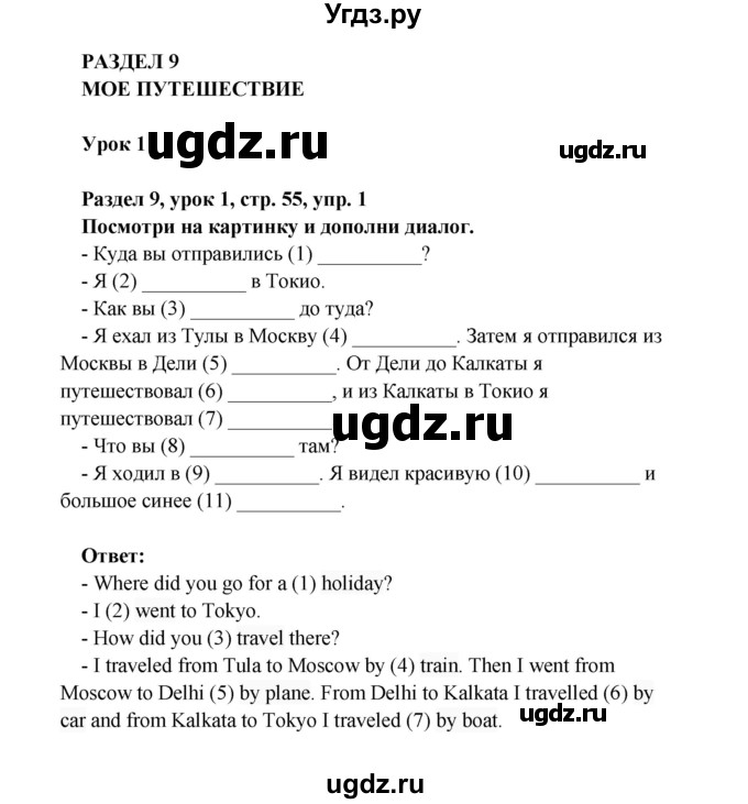 ГДЗ (Решебник) по английскому языку 4 класс (Millie рабочая тетрадь (aktivity book 1)) Азарова С.И. / страница номер / 55