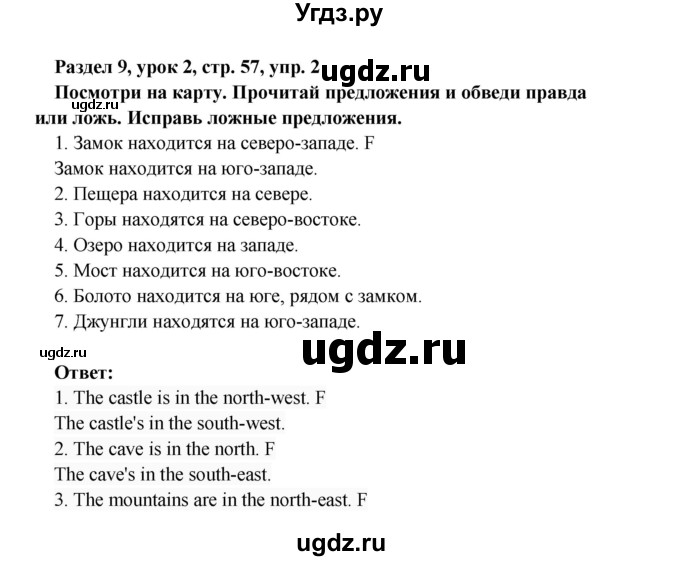 ГДЗ (Решебник) по английскому языку 4 класс (Millie рабочая тетрадь (aktivity book 1)) Азарова С.И. / страница номер / 57