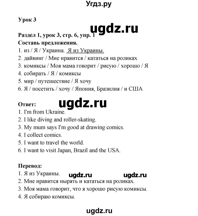 ГДЗ (Решебник) по английскому языку 4 класс (Millie рабочая тетрадь (aktivity book 1)) Азарова С.И. / страница номер / 6