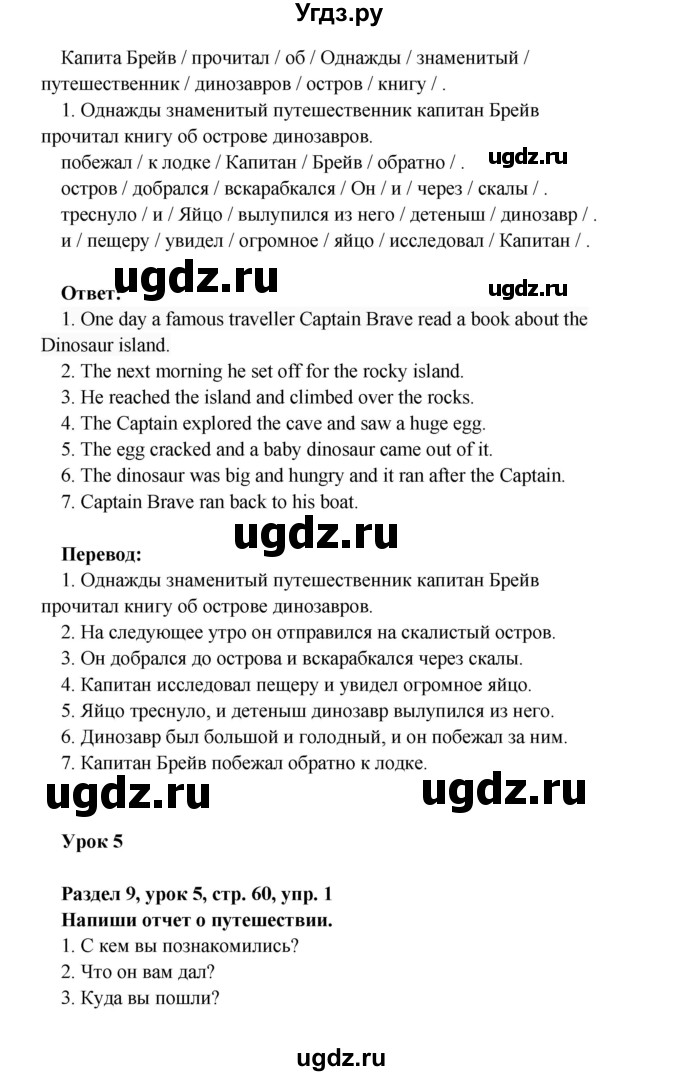 ГДЗ (Решебник) по английскому языку 4 класс (Millie рабочая тетрадь (aktivity book 1)) Азарова С.И. / страница номер / 60(продолжение 2)