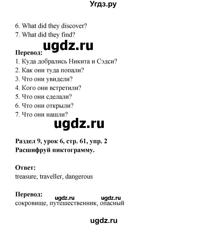 ГДЗ (Решебник) по английскому языку 4 класс (Millie рабочая тетрадь (aktivity book 1)) Азарова С.И. / страница номер / 61(продолжение 3)