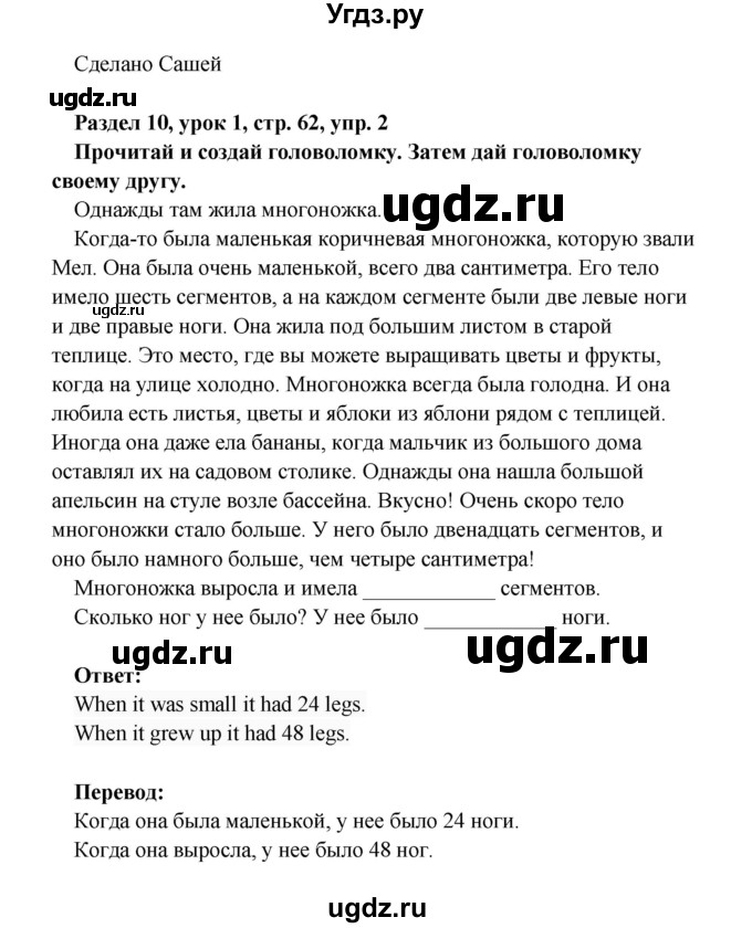 ГДЗ (Решебник) по английскому языку 4 класс (Millie рабочая тетрадь (aktivity book 1)) Азарова С.И. / страница номер / 62(продолжение 2)