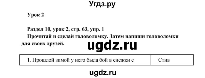 ГДЗ (Решебник) по английскому языку 4 класс (Millie рабочая тетрадь (aktivity book 1)) Азарова С.И. / страница номер / 63