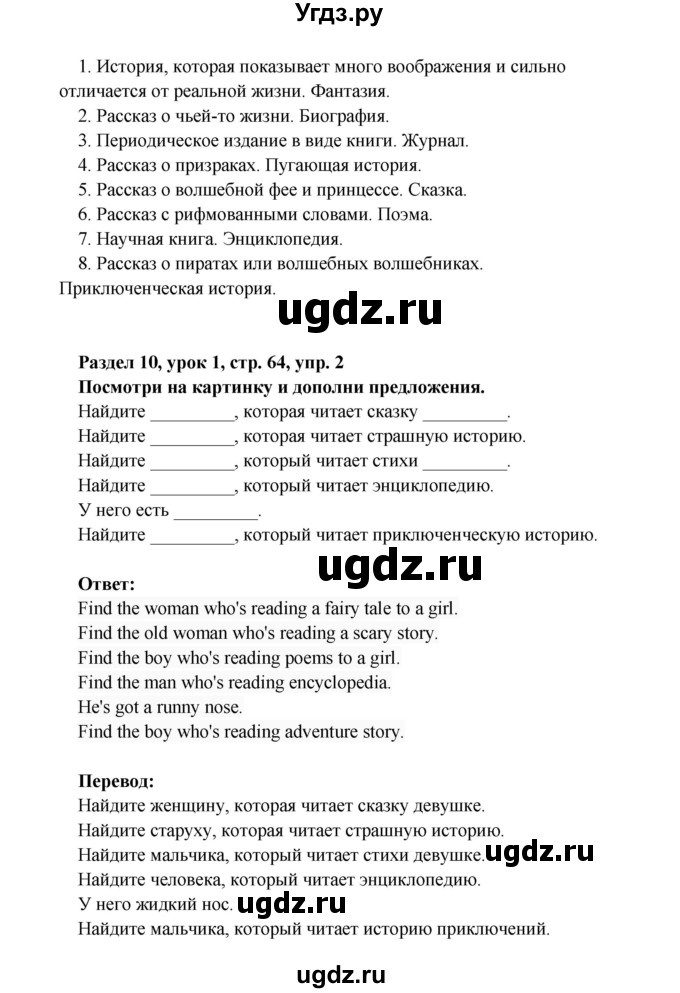 ГДЗ (Решебник) по английскому языку 4 класс (Millie рабочая тетрадь (aktivity book 1)) Азарова С.И. / страница номер / 64(продолжение 2)