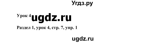 ГДЗ (Решебник) по английскому языку 4 класс (Millie рабочая тетрадь (aktivity book 1)) Азарова С.И. / страница номер / 7