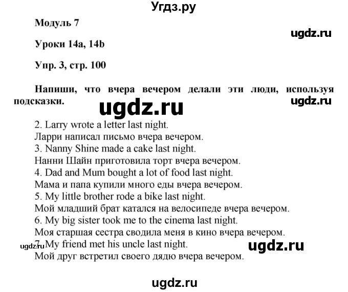 ГДЗ (Решение) по английскому языку 4 класс (сборник упражнений Spotlight) Быкова Н.И. / страница номер / 100