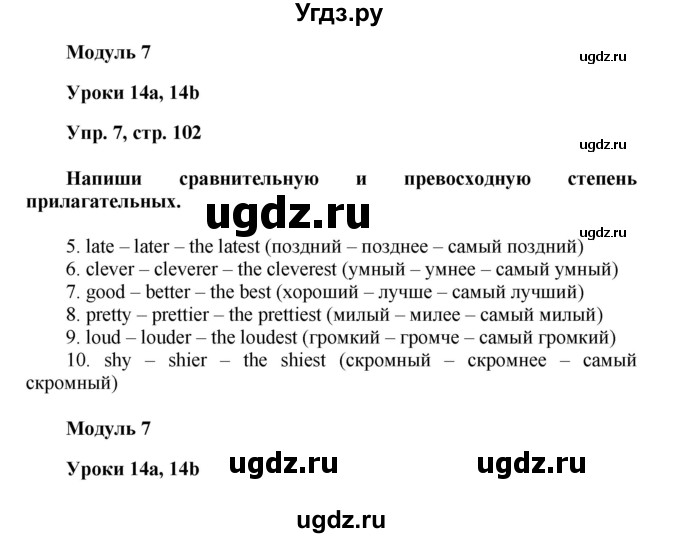 ГДЗ (Решение) по английскому языку 4 класс (сборник упражнений Spotlight) Быкова Н.И. / страница номер / 102