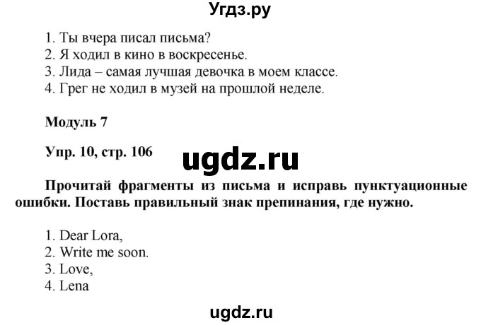 ГДЗ (Решение) по английскому языку 4 класс (сборник упражнений Spotlight) Быкова Н.И. / страница номер / 106(продолжение 2)