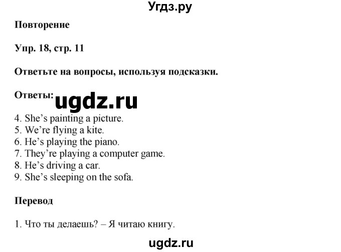 ГДЗ (Решение) по английскому языку 4 класс (сборник упражнений Spotlight) Быкова Н.И. / страница номер / 11