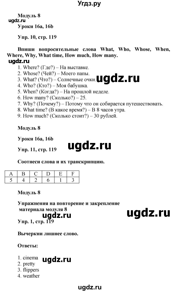 ГДЗ (Решение) по английскому языку 4 класс (сборник упражнений Spotlight) Быкова Н.И. / страница номер / 119