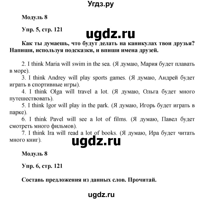 ГДЗ (Решение) по английскому языку 4 класс (сборник упражнений Spotlight) Быкова Н.И. / страница номер / 121