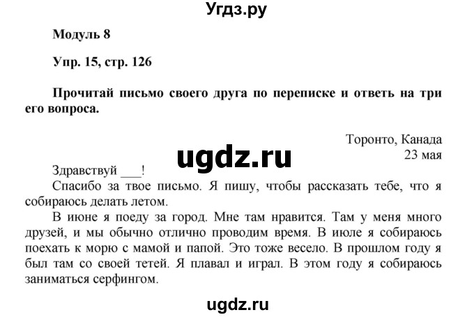 ГДЗ (Решение) по английскому языку 4 класс (сборник упражнений Spotlight) Быкова Н.И. / страница номер / 126