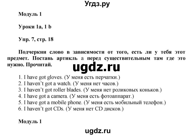 ГДЗ (Решение) по английскому языку 4 класс (сборник упражнений Spotlight) Быкова Н.И. / страница номер / 18