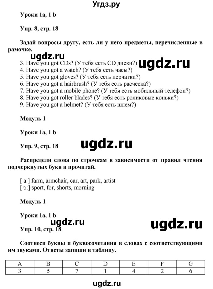 ГДЗ (Решение) по английскому языку 4 класс (сборник упражнений Spotlight) Быкова Н.И. / страница номер / 18(продолжение 2)