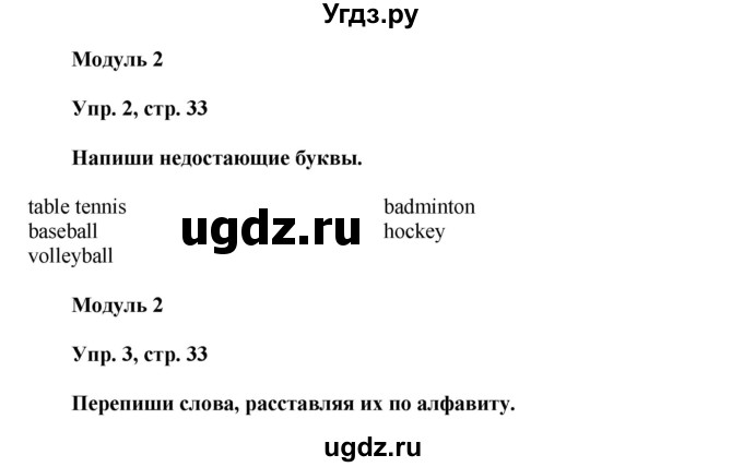 ГДЗ (Решение) по английскому языку 4 класс (сборник упражнений Spotlight) Быкова Н.И. / страница номер / 33