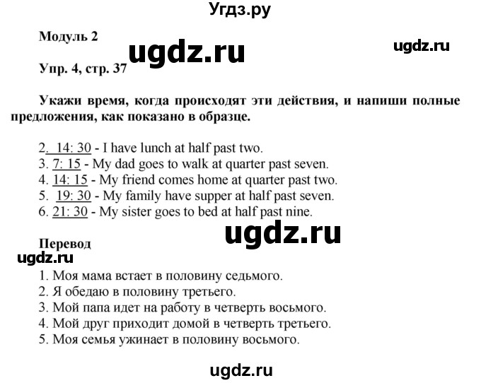 ГДЗ (Решение) по английскому языку 4 класс (сборник упражнений Spotlight) Быкова Н.И. / страница номер / 37