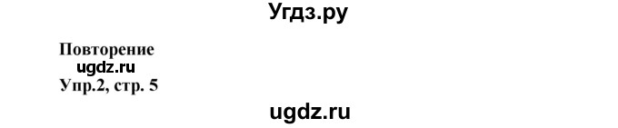 ГДЗ (Решение) по английскому языку 4 класс (сборник упражнений Spotlight) Быкова Н.И. / страница номер / 5