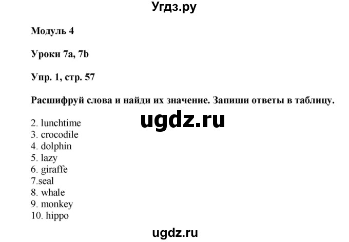 ГДЗ (Решение) по английскому языку 4 класс (сборник упражнений Spotlight) Быкова Н.И. / страница номер / 57