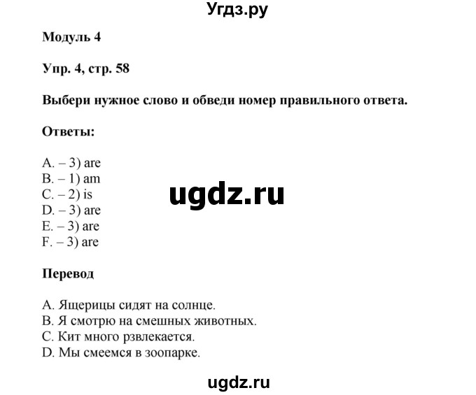ГДЗ (Решение) по английскому языку 4 класс (сборник упражнений Spotlight) Быкова Н.И. / страница номер / 58