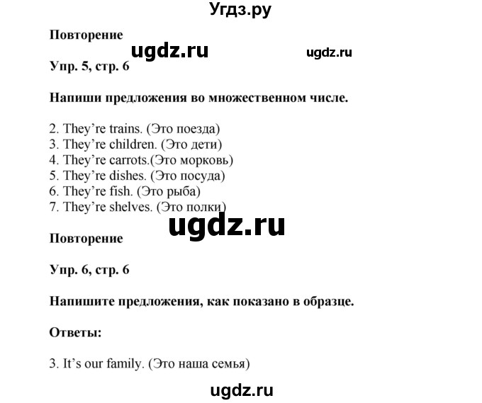 ГДЗ (Решение) по английскому языку 4 класс (сборник упражнений Spotlight) Быкова Н.И. / страница номер / 6