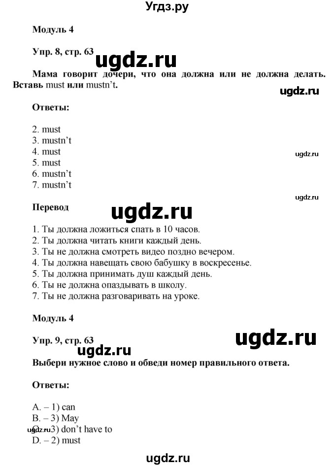 ГДЗ (Решение) по английскому языку 4 класс (сборник упражнений Spotlight) Быкова Н.И. / страница номер / 63