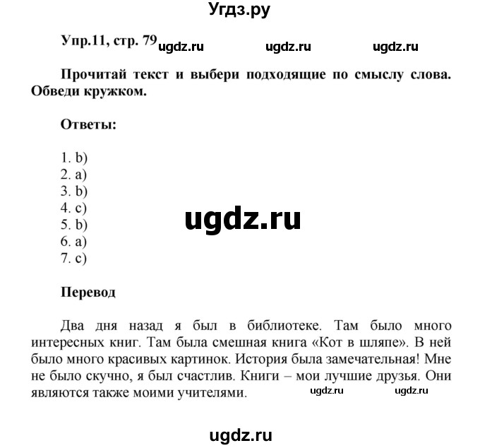 ГДЗ (Решение) по английскому языку 4 класс (сборник упражнений Spotlight) Быкова Н.И. / страница номер / 79