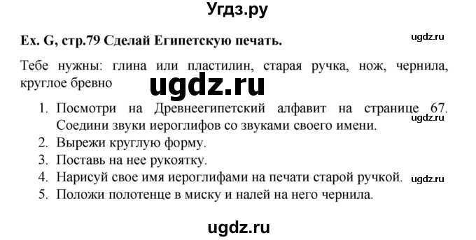 ГДЗ (Решебник ) по английскому языку 4 класс (рабочая тетрадь Forward) М. Вербицкая / страница номер / 79