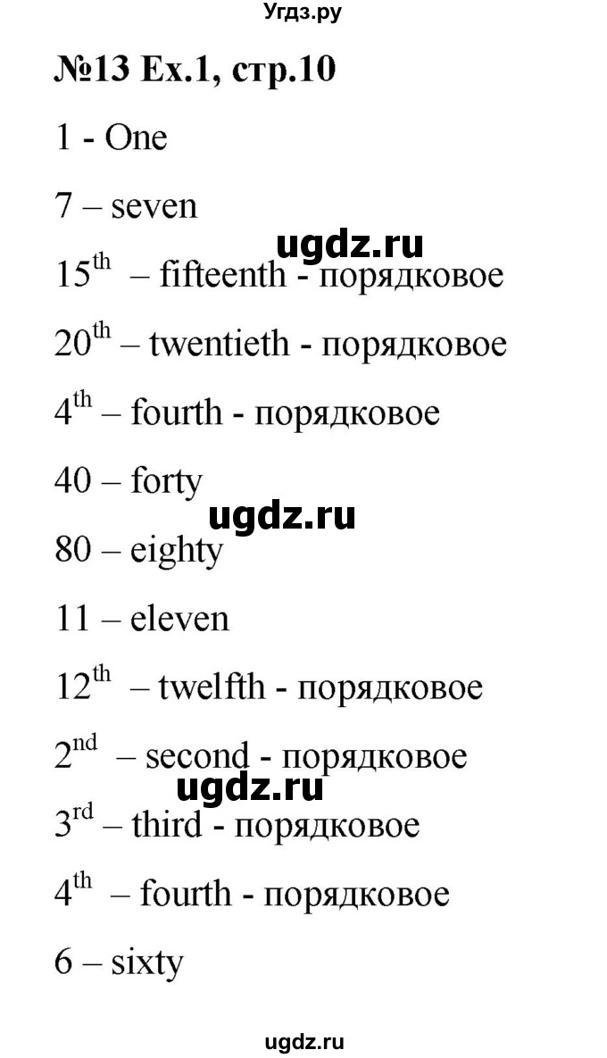 ГДЗ (Решебник) по английскому языку 4 класс (workbook Happy English) Кауфман К.И. / часть 1. страница номер / 10(продолжение 2)