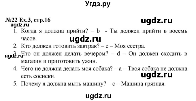 ГДЗ (Решебник) по английскому языку 4 класс (workbook Happy English) Кауфман К.И. / часть 1. страница номер / 16(продолжение 2)