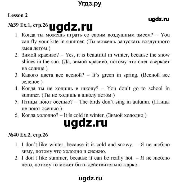 ГДЗ (Решебник) по английскому языку 4 класс (workbook Happy English) Кауфман К.И. / часть 1. страница номер / 26