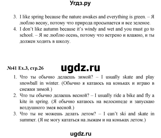 ГДЗ (Решебник) по английскому языку 4 класс (workbook Happy English) Кауфман К.И. / часть 1. страница номер / 26(продолжение 2)