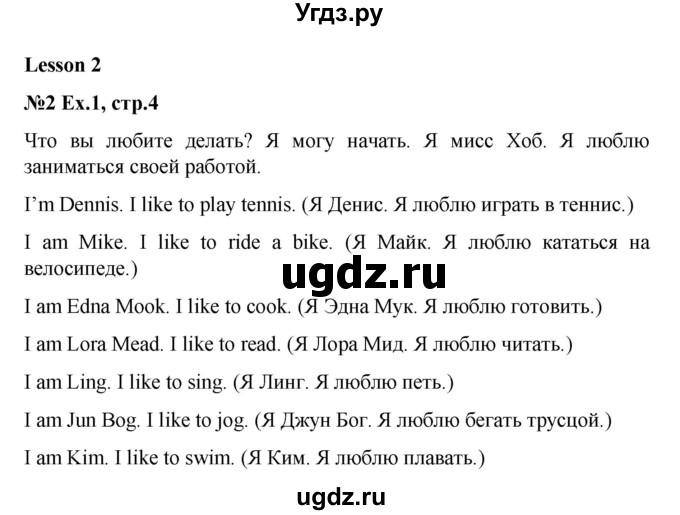 ГДЗ (Решебник) по английскому языку 4 класс (workbook Happy English) Кауфман К.И. / часть 1. страница номер / 4