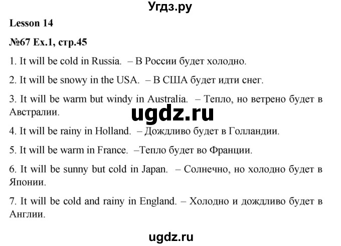 ГДЗ (Решебник) по английскому языку 4 класс (workbook Happy English) Кауфман К.И. / часть 1. страница номер / 45