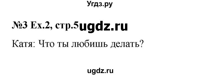 ГДЗ (Решебник) по английскому языку 4 класс (workbook Happy English) Кауфман К.И. / часть 1. страница номер / 5