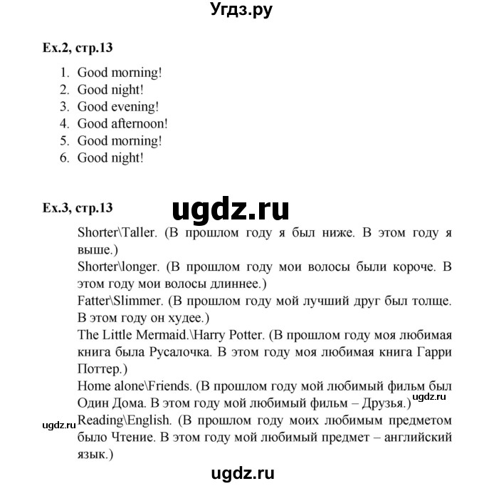 ГДЗ (Решебник) по английскому языку 4 класс (workbook Happy English) Кауфман К.И. / часть 2. страница номер / 13