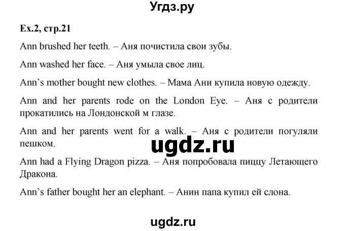 ГДЗ (Решебник) по английскому языку 4 класс (workbook Happy English) Кауфман К.И. / часть 2. страница номер / 21