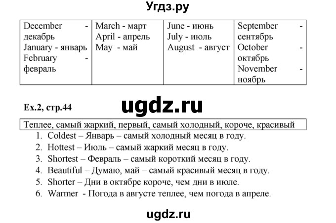 ГДЗ (Решебник) по английскому языку 4 класс (workbook Happy English) Кауфман К.И. / часть 2. страница номер / 44(продолжение 2)