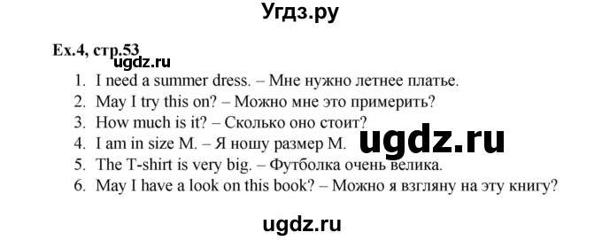 ГДЗ (Решебник) по английскому языку 4 класс (workbook Happy English) Кауфман К.И. / часть 2. страница номер / 53