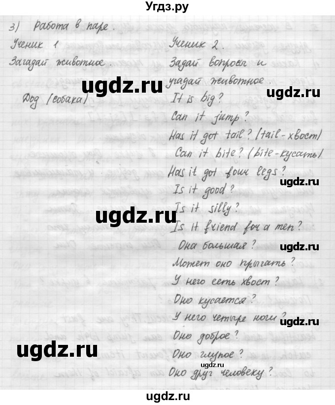 ГДЗ (Решебник №1) по английскому языку 4 класс Кузовлев В.П. / часть 1. страница номер / 21(продолжение 3)