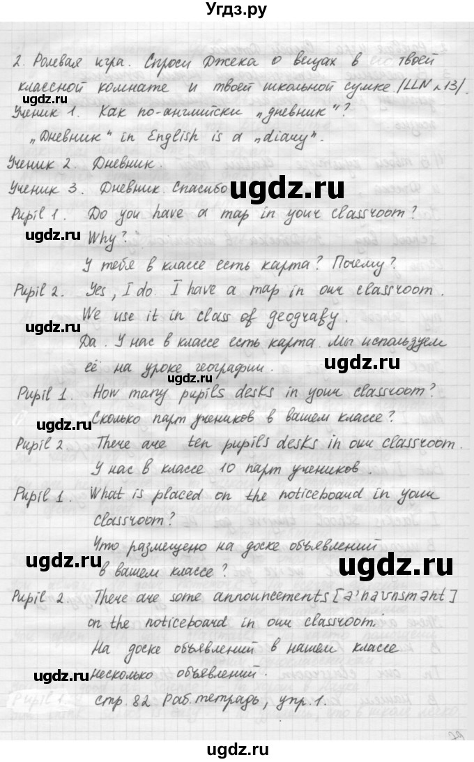 ГДЗ (Решебник №1) по английскому языку 4 класс Кузовлев В.П. / часть 1. страница номер / 52-53