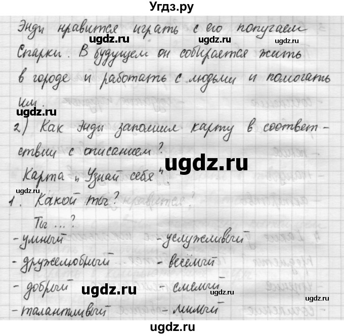 ГДЗ (Решебник №1) по английскому языку 4 класс Кузовлев В.П. / часть 2. страница номер / 44(продолжение 2)