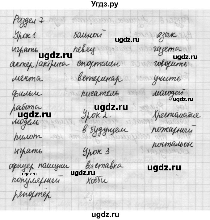 ГДЗ (Решебник №1) по английскому языку 4 класс Кузовлев В.П. / часть 2. страница номер / 48(продолжение 2)