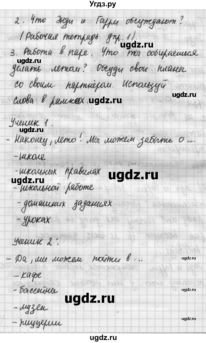 ГДЗ (Решебник №1) по английскому языку 4 класс Кузовлев В.П. / часть 2. страница номер / 62-63(продолжение 3)