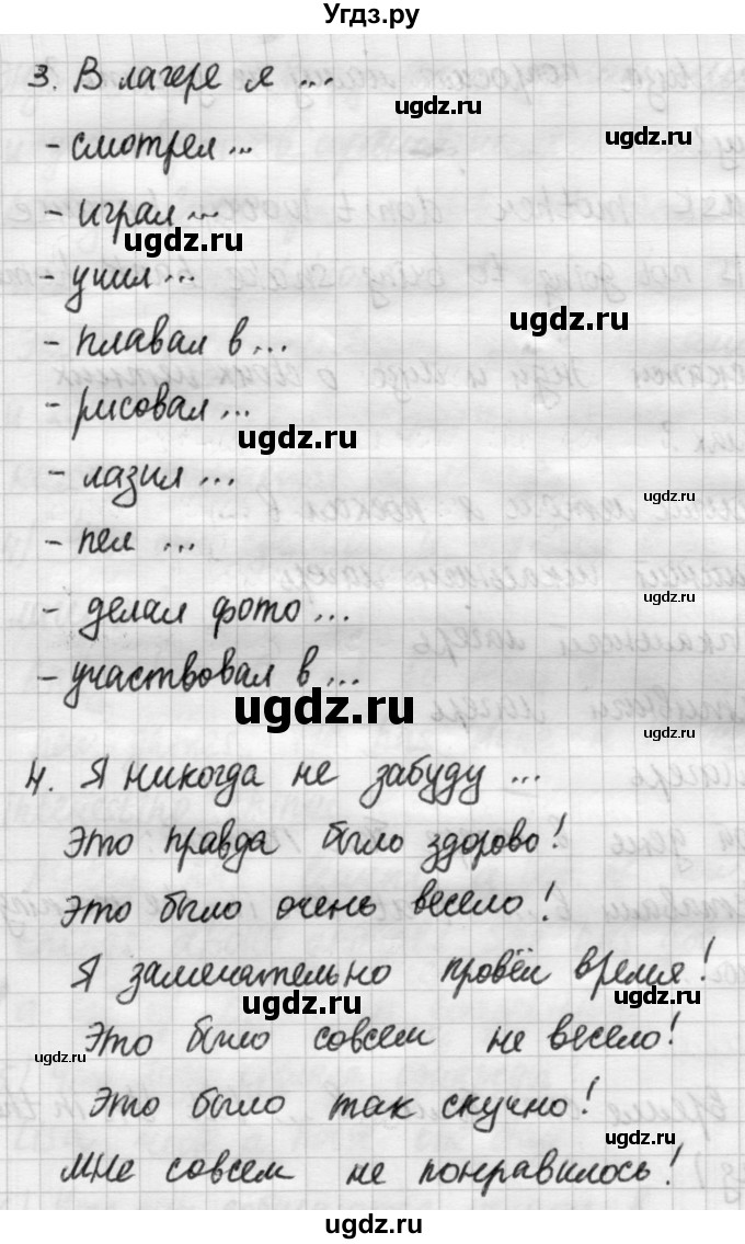 ГДЗ (Решебник №1) по английскому языку 4 класс Кузовлев В.П. / часть 2. страница номер / 65(продолжение 3)