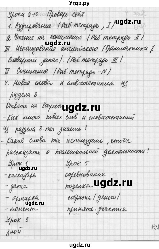 ГДЗ (Решебник №1) по английскому языку 4 класс Кузовлев В.П. / часть 2. страница номер / 66