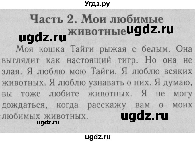 ГДЗ (Решебник №2) по английскому языку 4 класс Кузовлев В.П. / часть 1. страница номер / 19